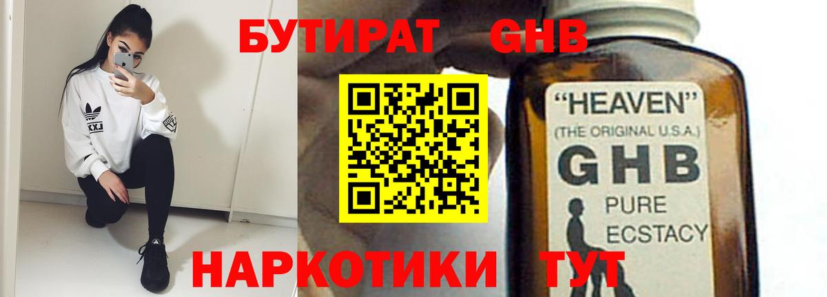 Воткинск  БУТИРАТ бутандиол  Вход с VPN 
