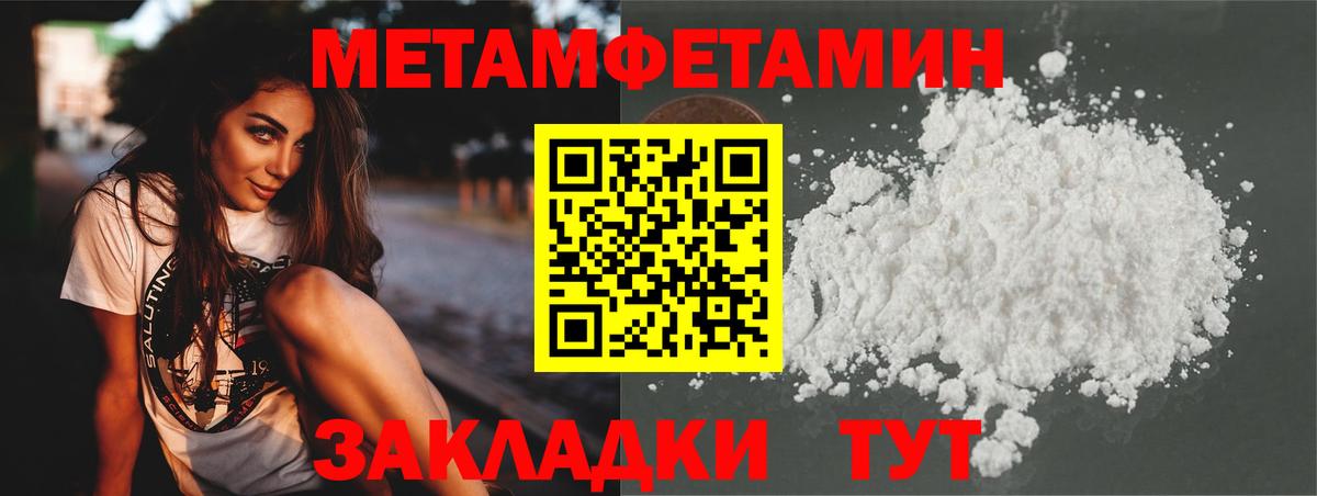 Первитин Methamphetamine Воткинск