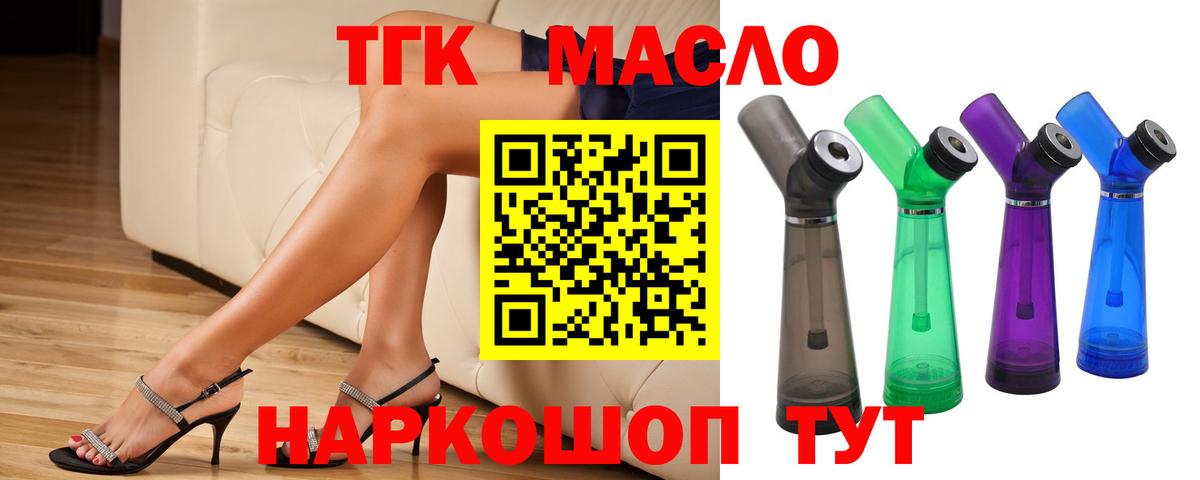 ТГК THC oil Воткинск